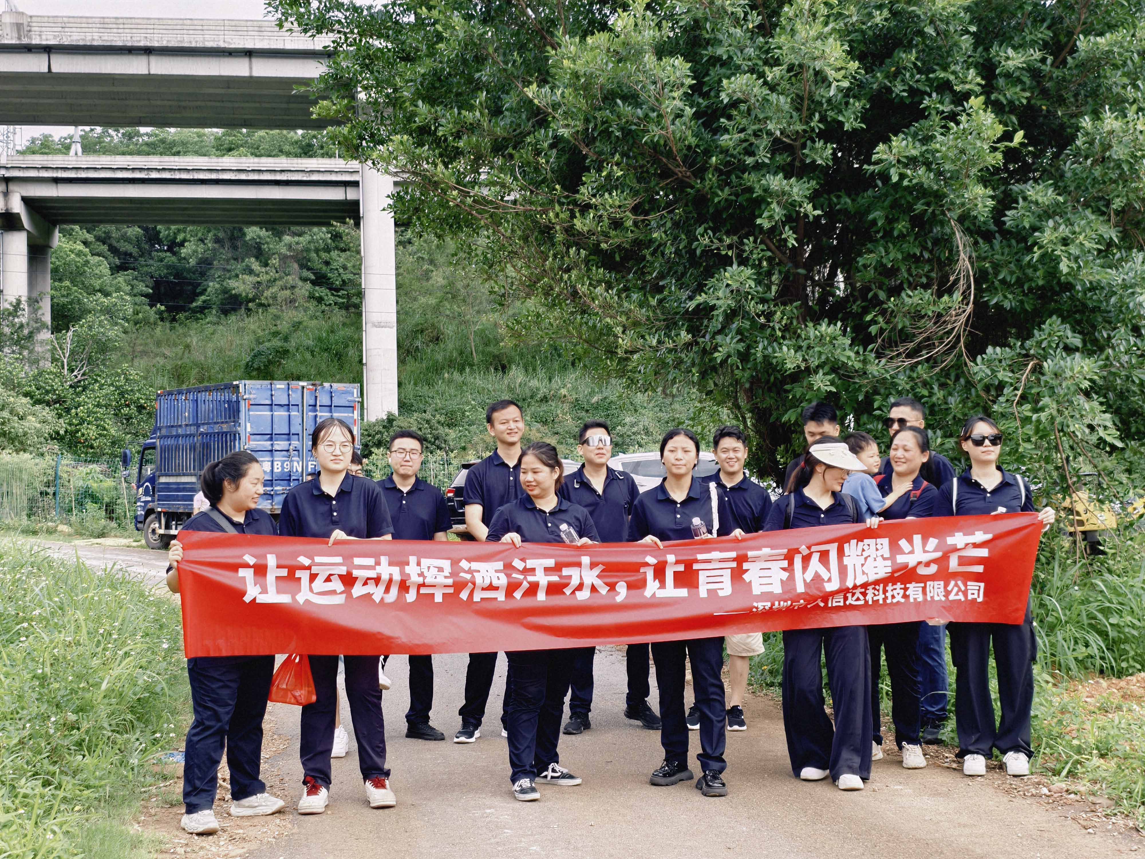 久信達科技公司員工齊聚光明區(qū)蠄蜍石，開啟活力爬山之旅暨團建活動(圖1)