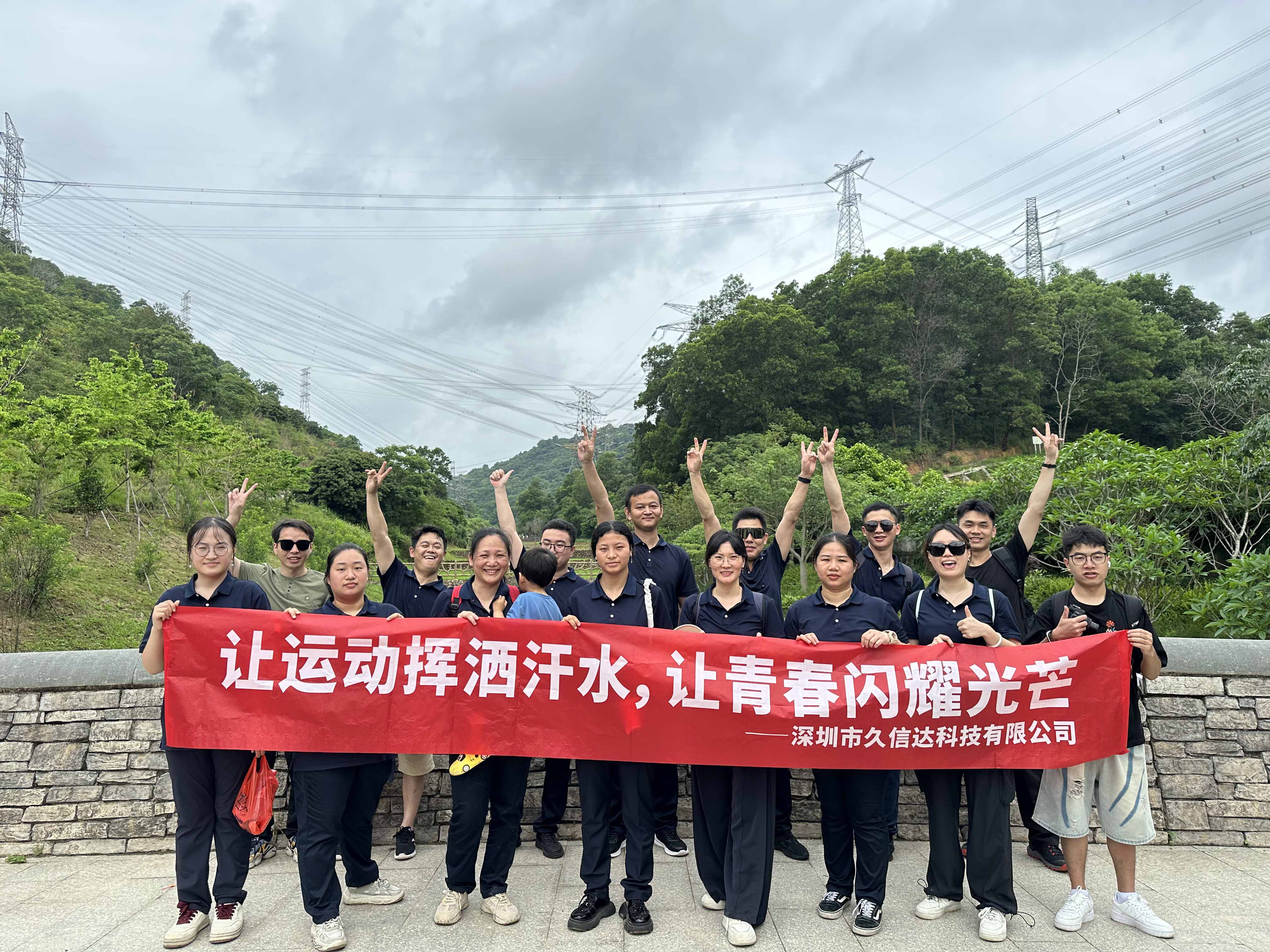 久信達科技公司員工齊聚光明區(qū)蠄蜍石，開啟活力爬山之旅暨團建活動(圖7)